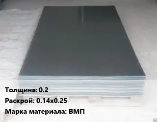 Вольфрамовый лист 0.2 0.14х0.25 Марка: ВМП